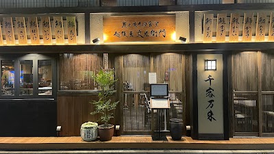 越後屋 文左衛門