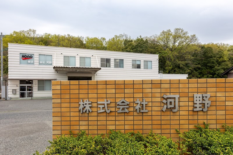株式会社河野
