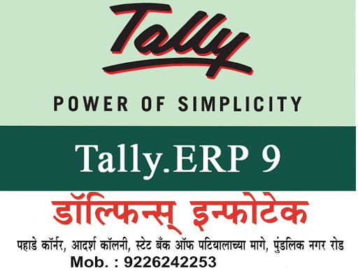 चला या उन्हाळ्याच्या सुट्टीत Tally कारु या............ डॉल्फिन इन्फोटेक पहाडे कॉर्नर जवळ, गजानन न… post image