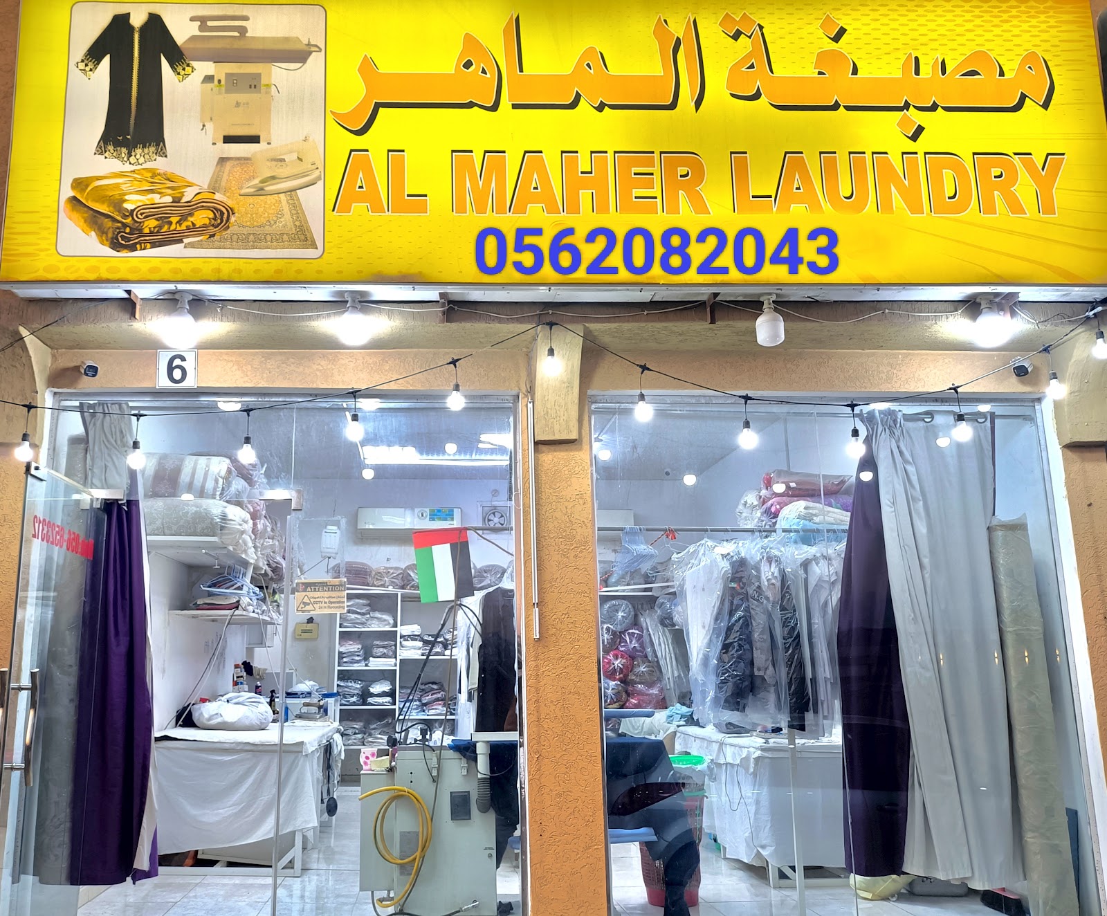 Al MAHER LAUNDRY مصبغة الماهر