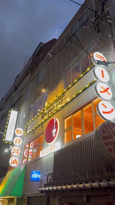 春吉ラーメン 恭や 豚骨醤油
