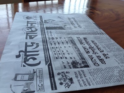Photos of দৈনিক গৌড় বাংলা