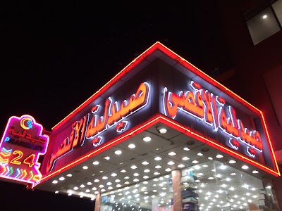 Photos of Al-Aqsa Pharmacy