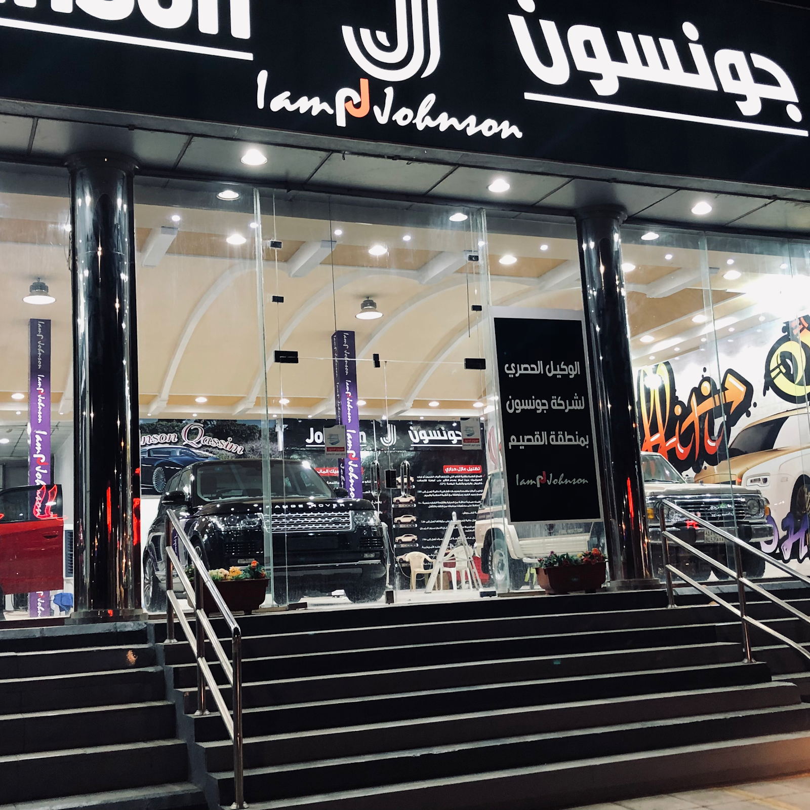 جونسون القصيم - صورة 2