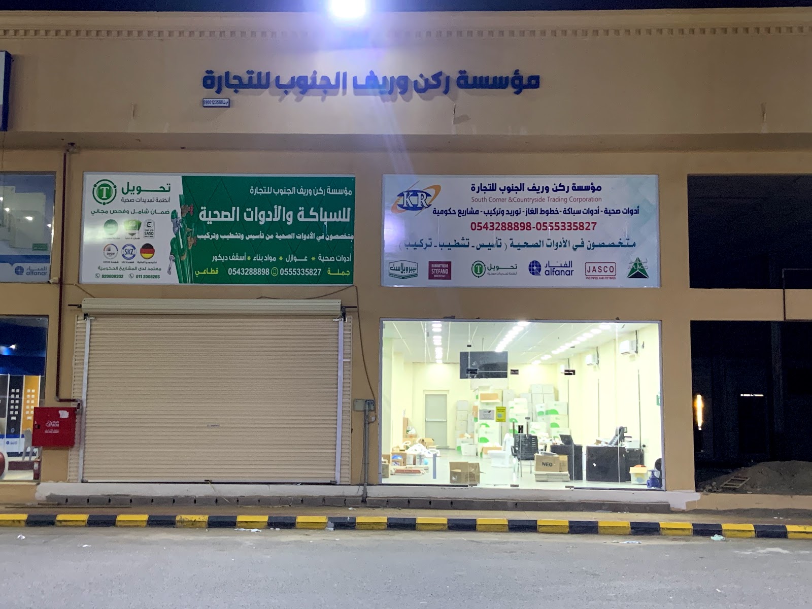 شركة ركن وريف الجنوب للتجارة - صورة 3