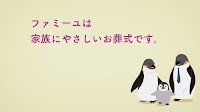 家族葬のファミーユ 島町ホール