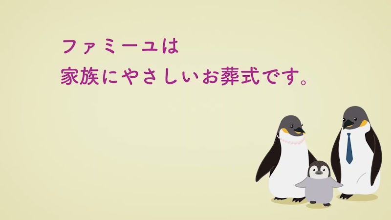 家族葬のファミーユ 島町ホール