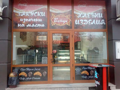 бърза закуска,,ВЕНЦИ,,