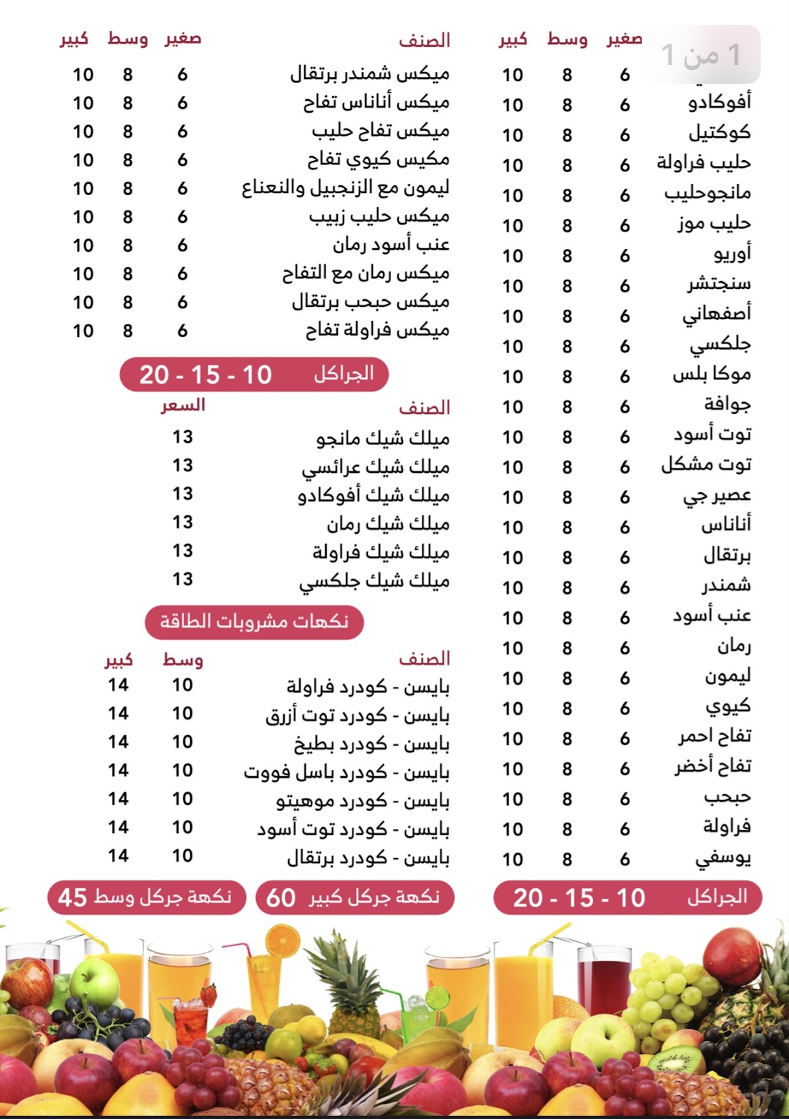 عصائر رشفة رنا للعصيرات والأيسكريم - صورة 2