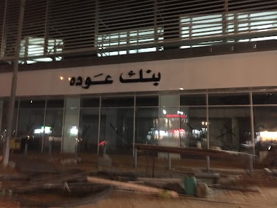 Photos of Bank Audi Najaf Branch