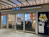 天丼てんや エキア北千住店