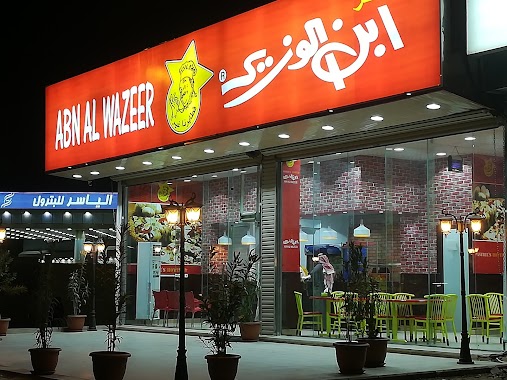 Abn Al Wazeer Bakery, Author: ابو سعود