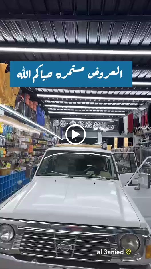 فور ام للعنايه بالسيارات فرع الربوه - صورة 2