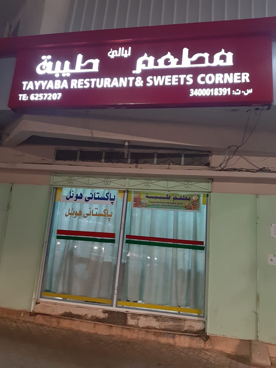 Faizan -e- Madina Restaurant Pakistani - صورة 2