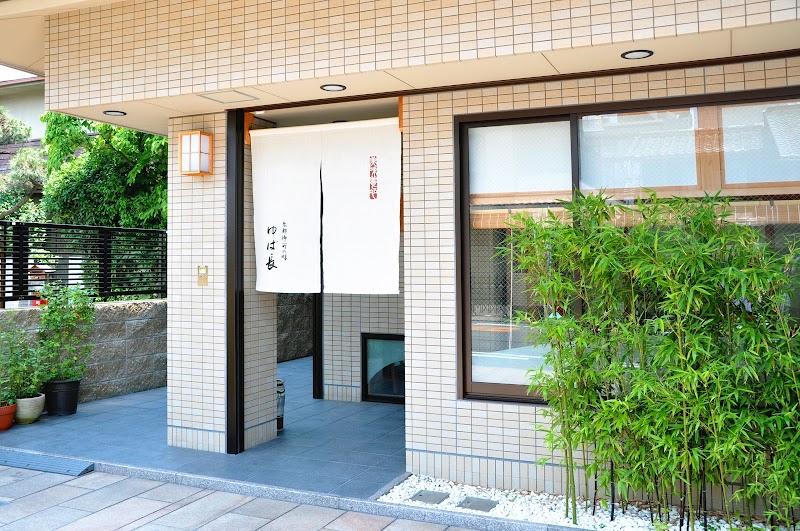 ゆば長 京都御所の畔
