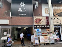 久留米 個室居酒屋 旨家門（うまかもん）