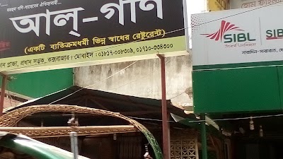 Photos of আল্-গণি