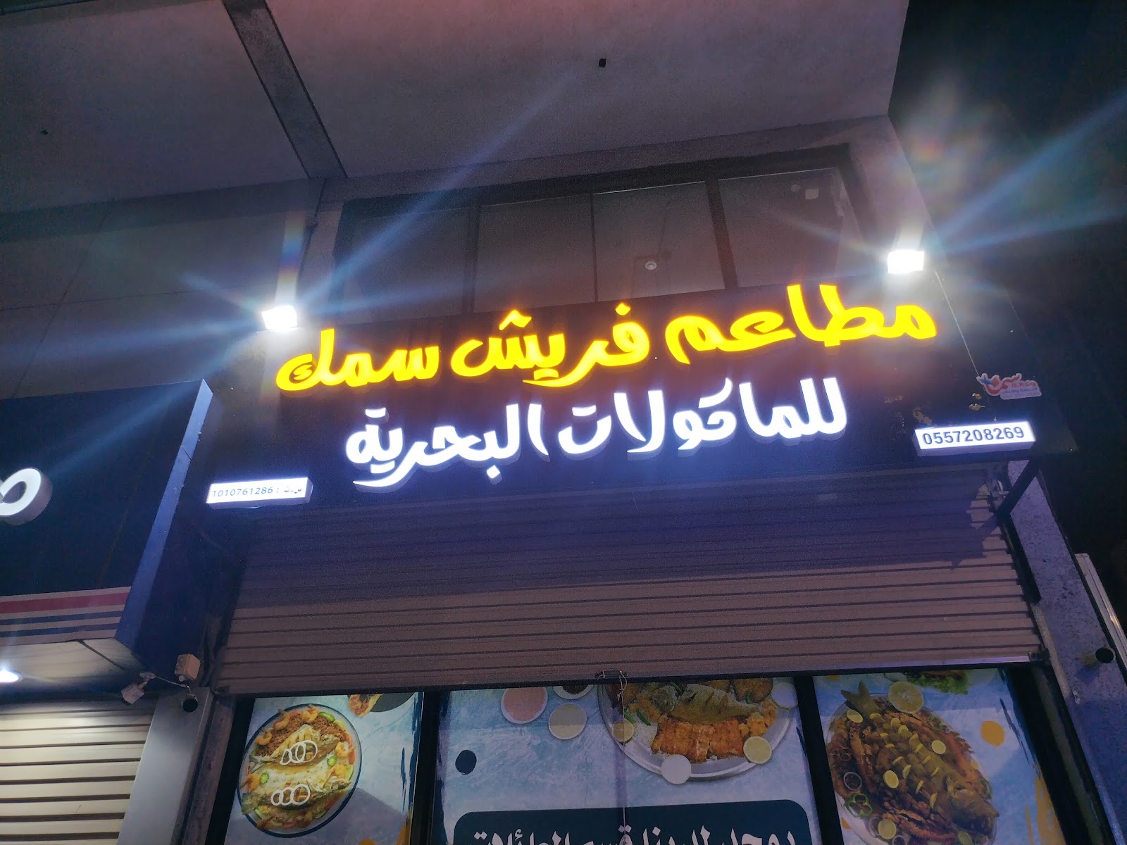 صيدلية العقيلى - صورة 2