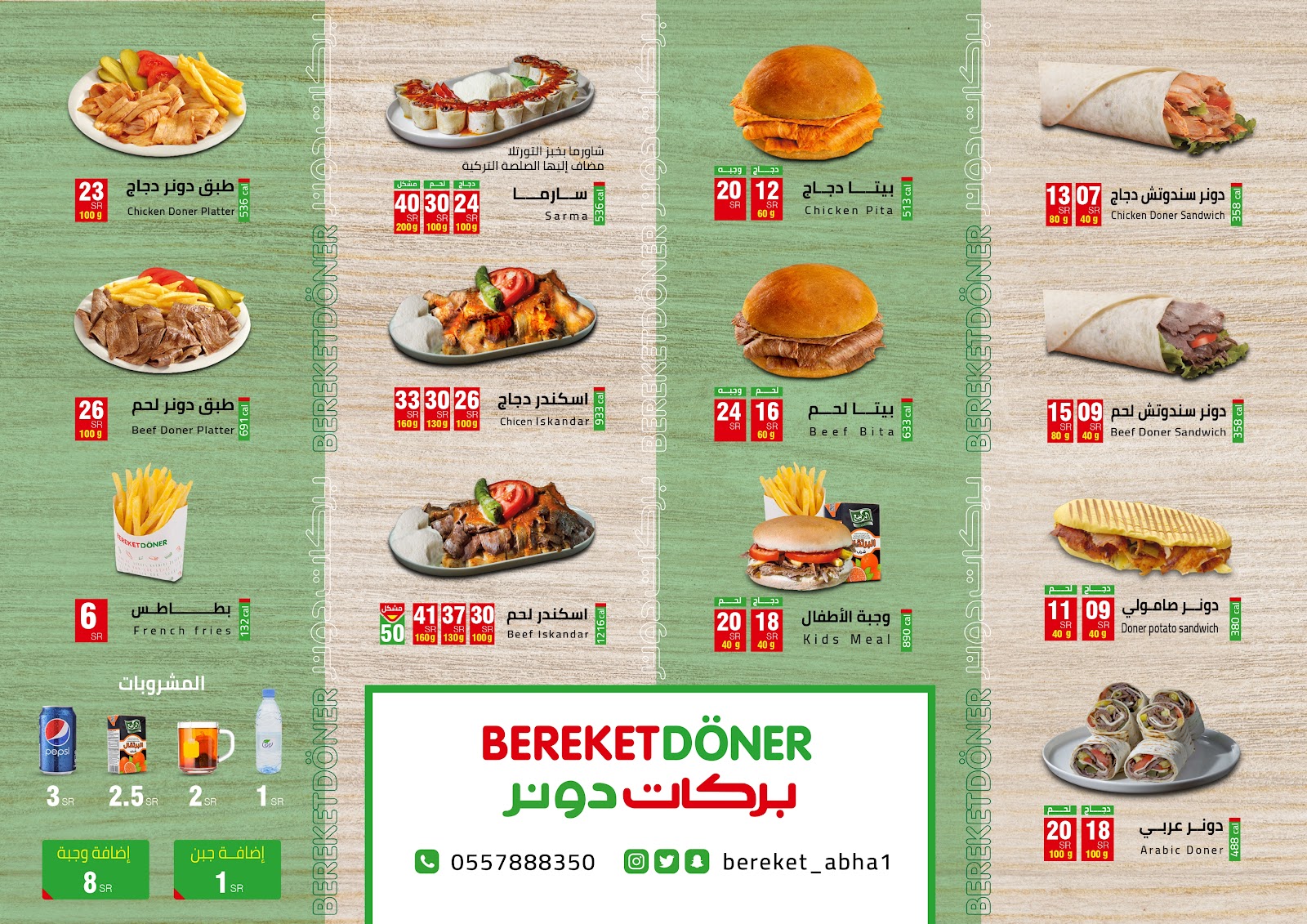 بركات دونر للشاورما التركية المختصة - Bereket Döner - صورة 2