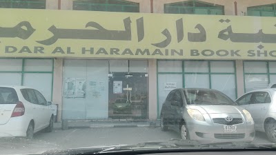 Photos of Dar Al Haramain Bookshop