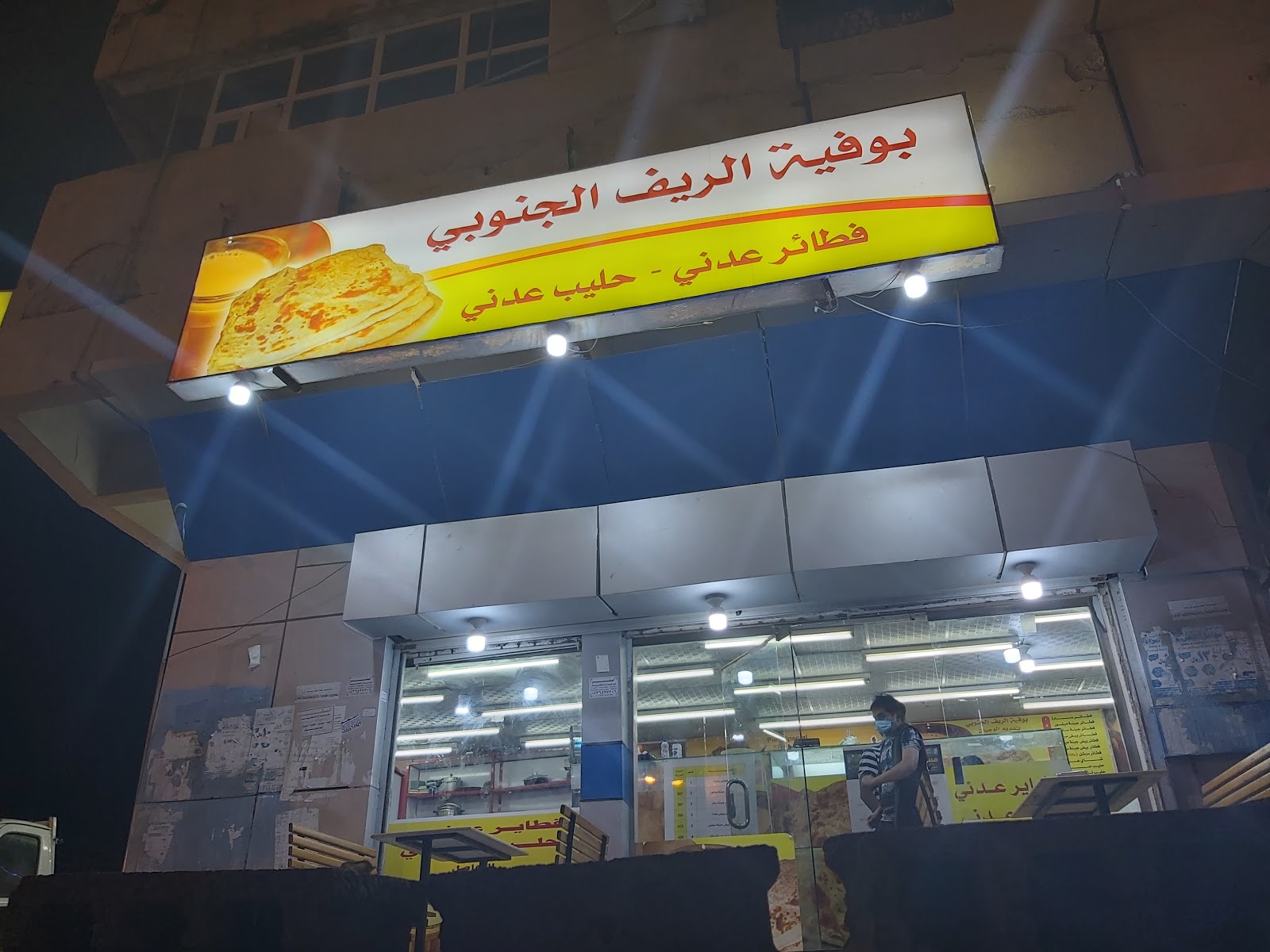 بوفيه أركان الربيع للوجبات السريعه - صورة 3