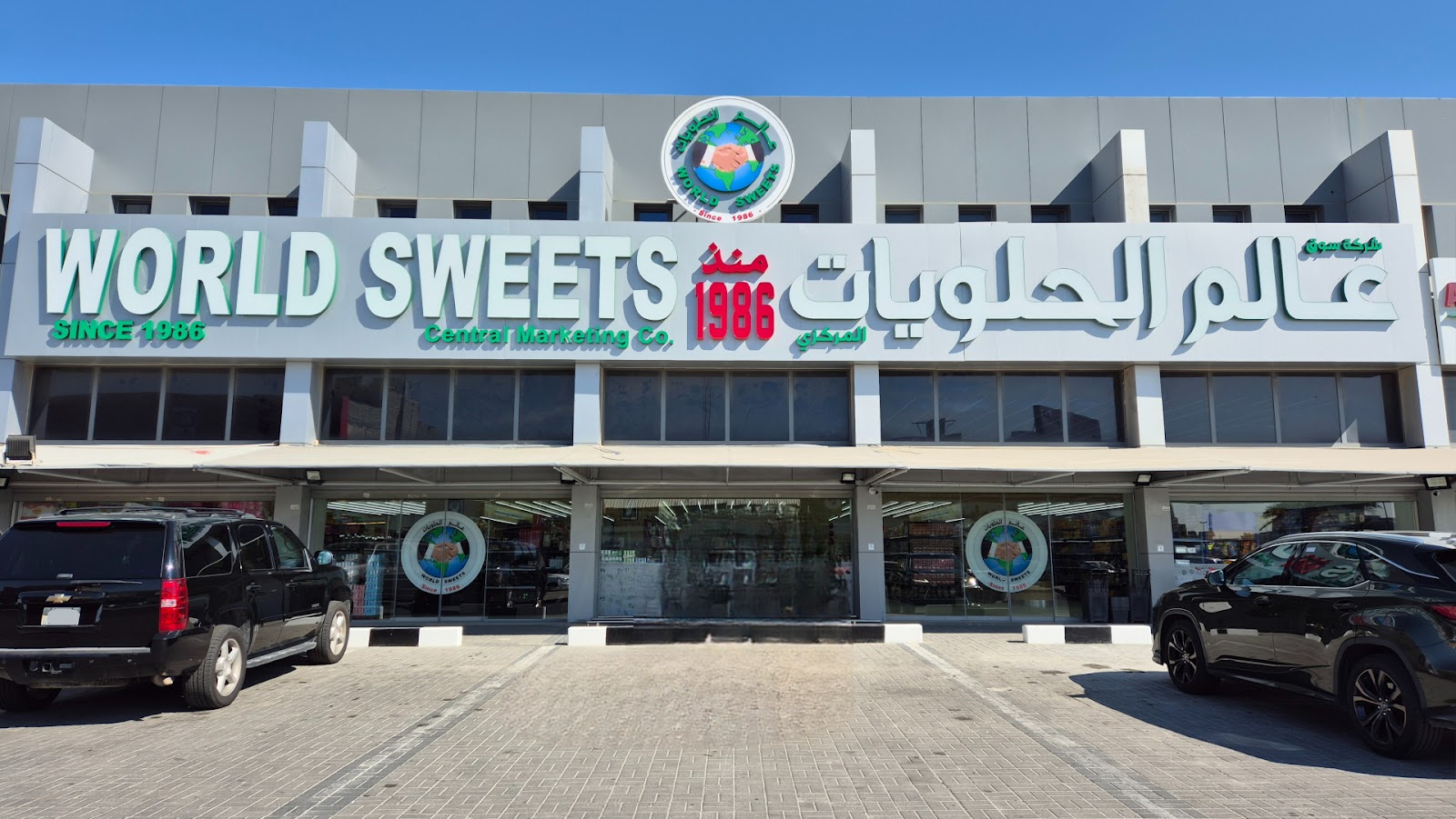 حلويات الروماني - صورة 4