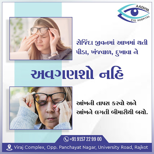 રોજિંદા જીવનમાં આંખમાં થતી પીડા, ખંજવાળ ને અવગણશો નહિ post image