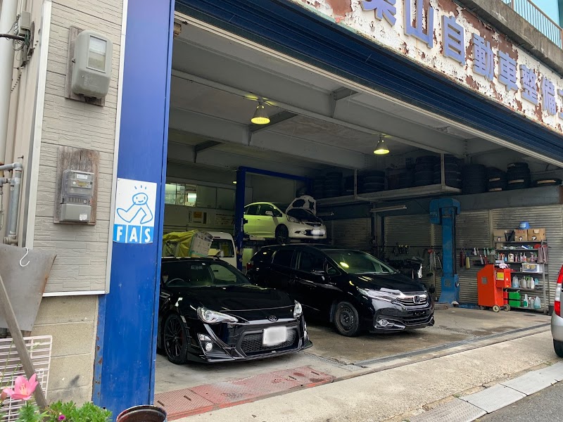 築山自動車整備工場