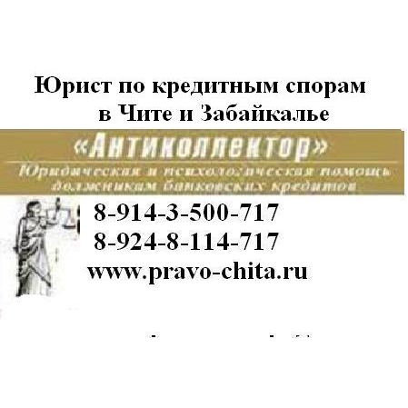 Телефон 8 914. Бутина 28 Чита. Бутина 28. Бутина 65 Чита. Заб юрист Чита.