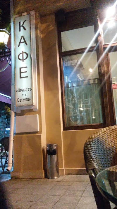 Photos of Cafe Privet iz Batuma