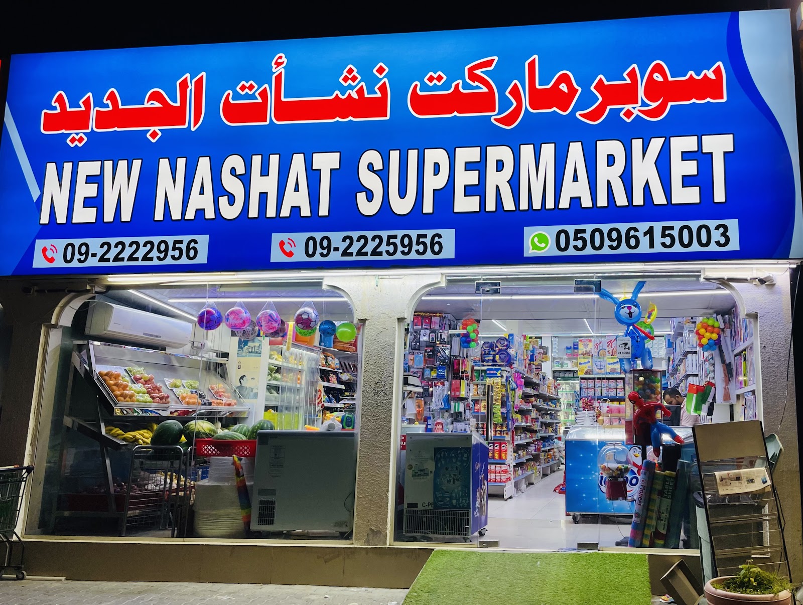 AL NAFEE GROCERY LLC بقالة النافع ذ م م - صورة 3