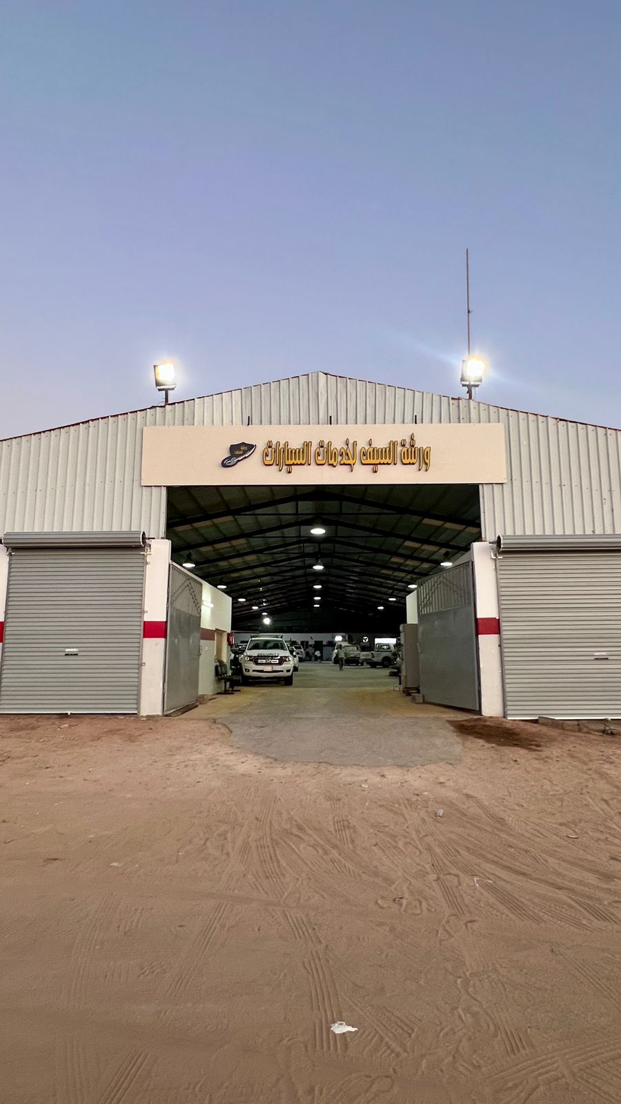 ورشة السيف لخدمات السيارات - صورة 2