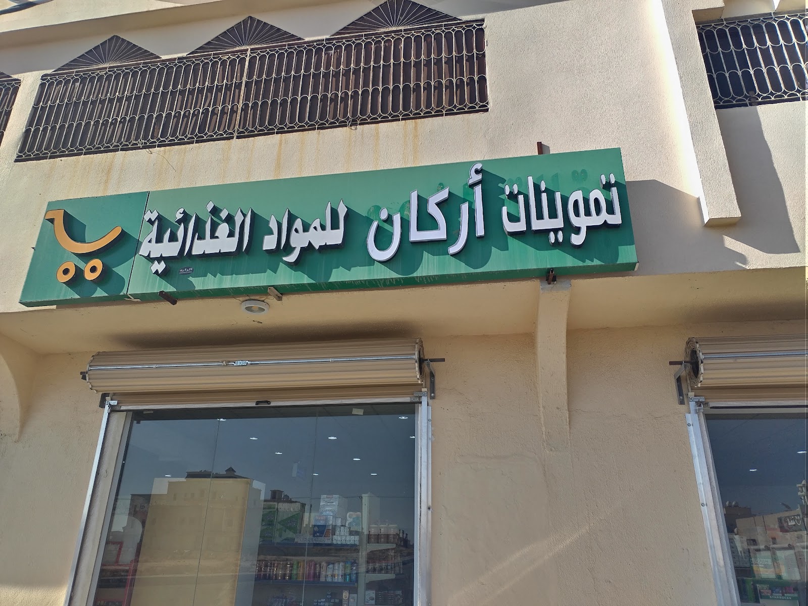 سوبرماركت بن قعطان - صورة 2