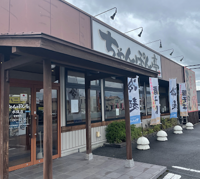 近江ちゃんぽん亭 水保店