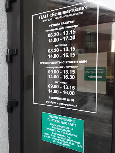 Photos of Belinvestbank OAO Golovnoi Filial PO Brestskoi Oblasti