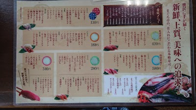 Photos of 回転寿司 まぐろ亭 郡山八山田店