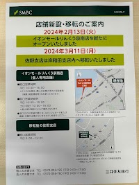 三井住友銀行 佐野支店