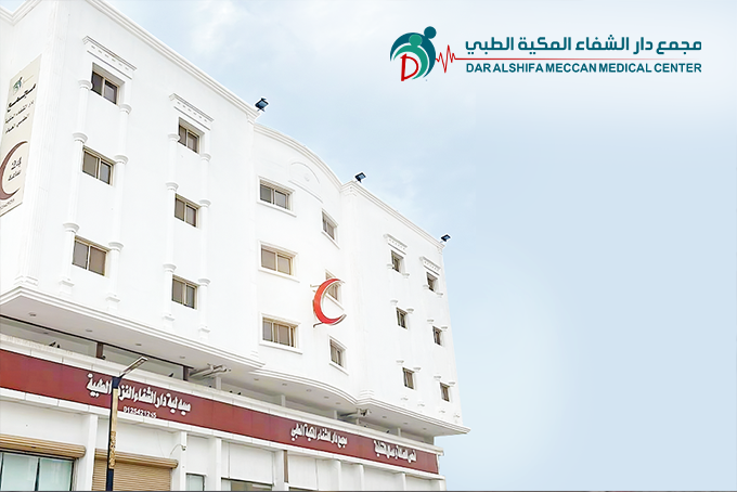 مستشفى مركز مكة الطبي - صورة 4