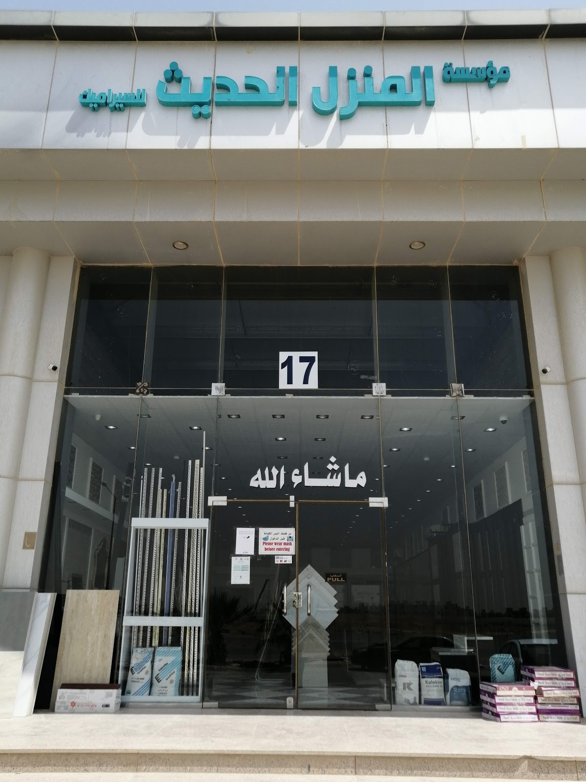 شركة مواد البناء الحديث - صورة 3