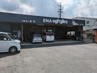 進幸 恵那モータース 整備工場