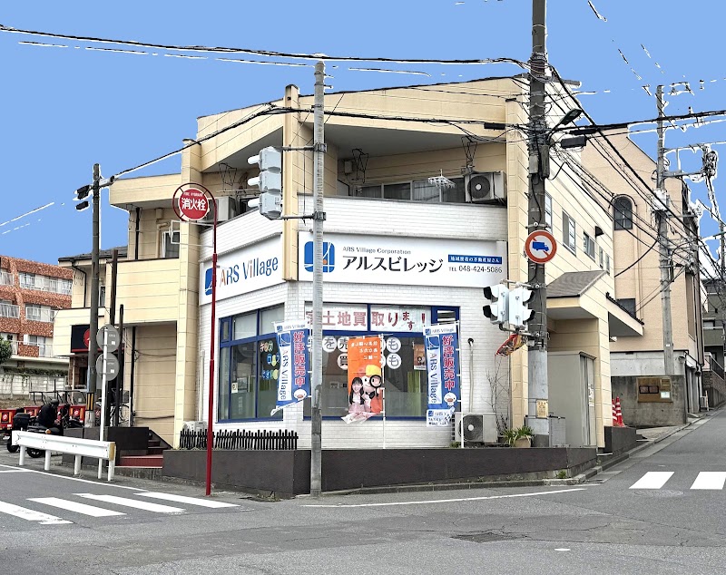 アルスビレッジ 朝霞店