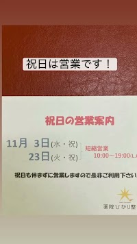 薬院ひかり整骨院