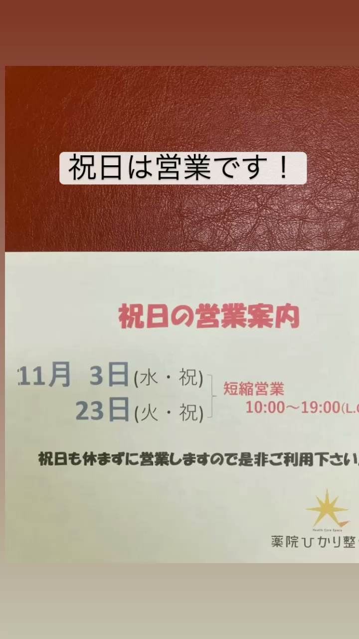 薬院ひかり整骨院