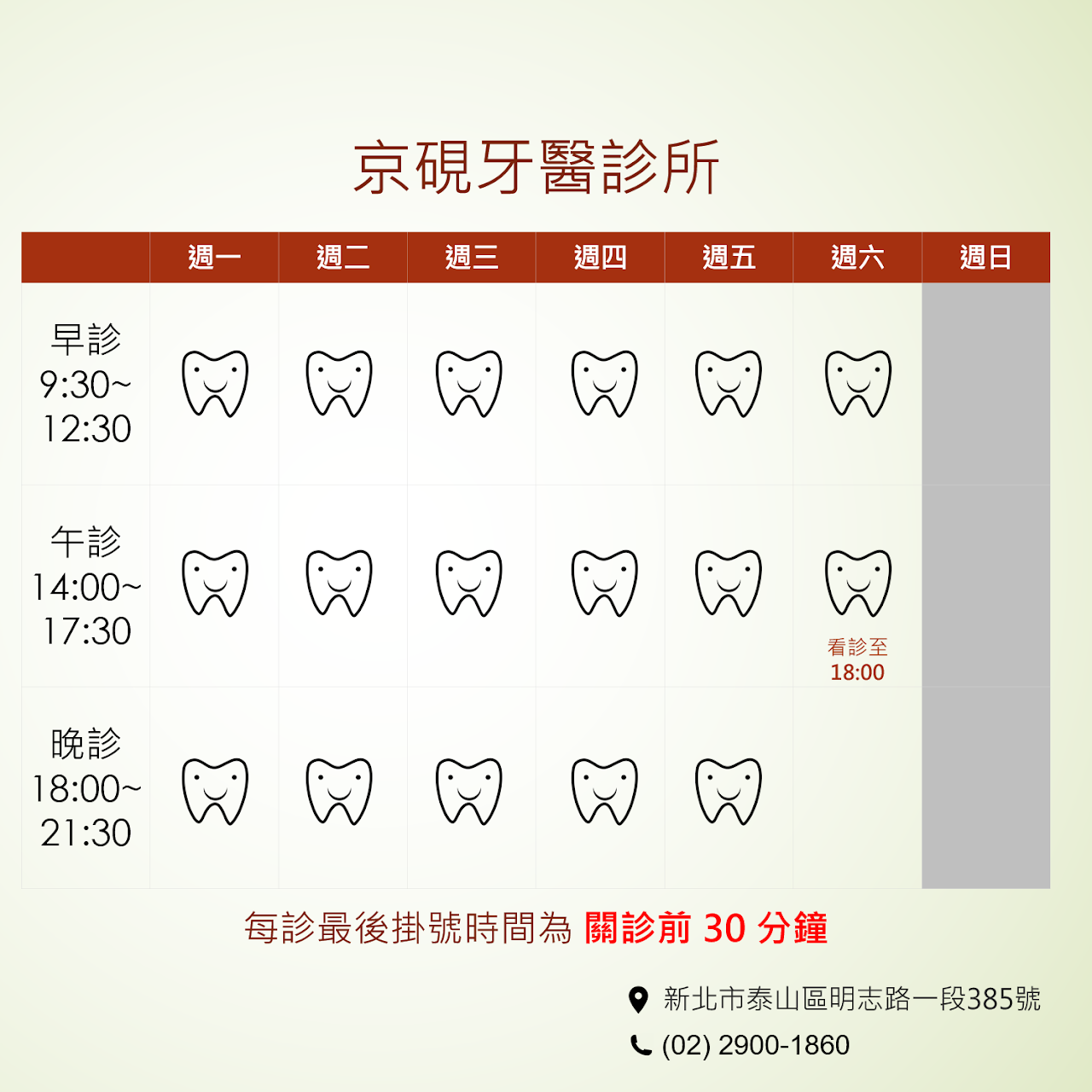 泰山京硯牙醫診所 植牙專科全瓷冠 牙醫診所