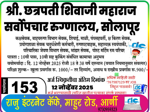 "👉 अधिक माहिती👇 post image