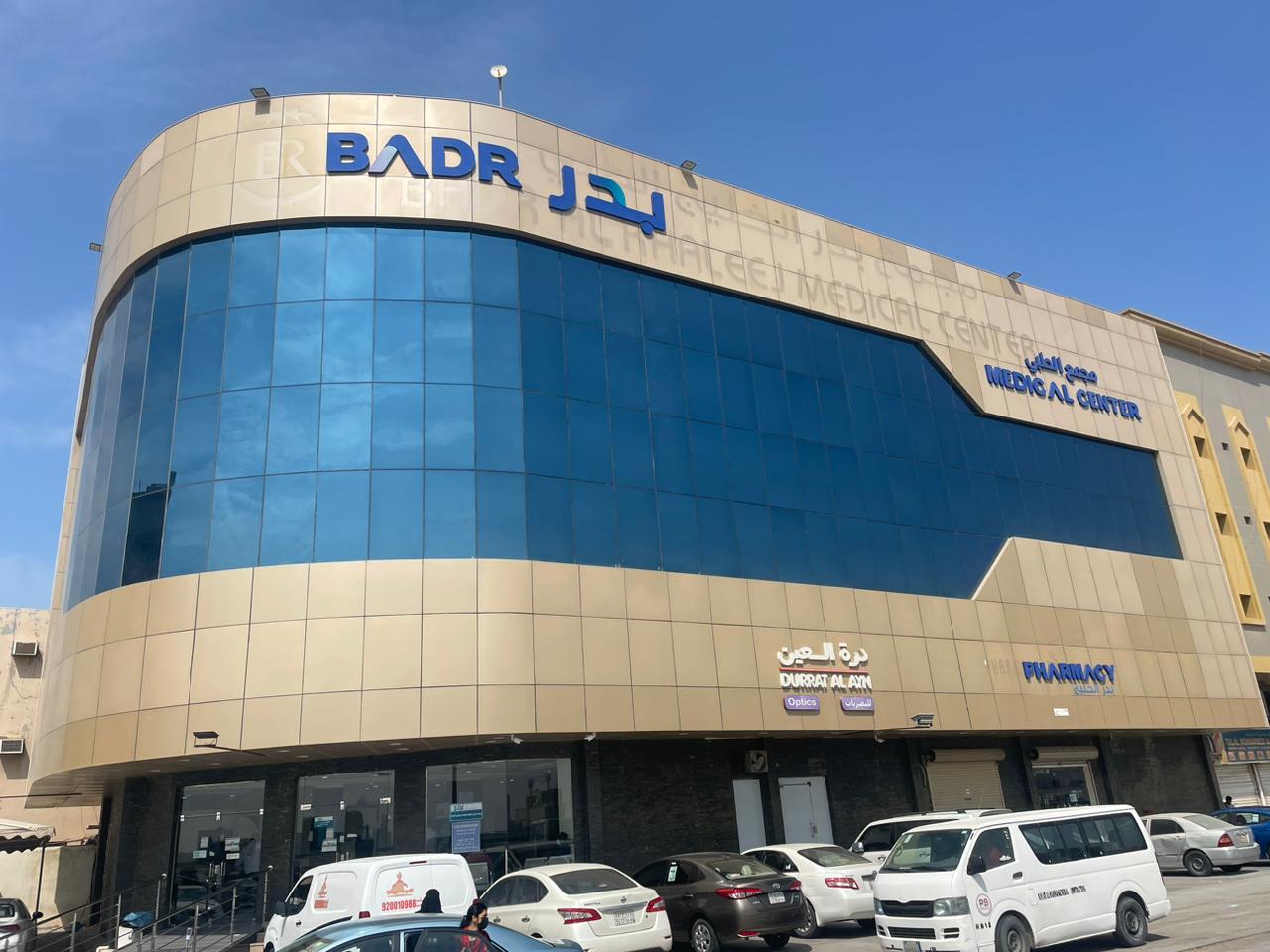 مجمع بدر الخليج الطبي - صورة 2