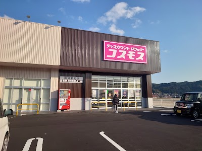 ドラッグストアコスモス 国分新町店
