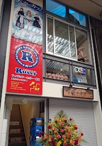 トイショップ Russy（ルーシー）