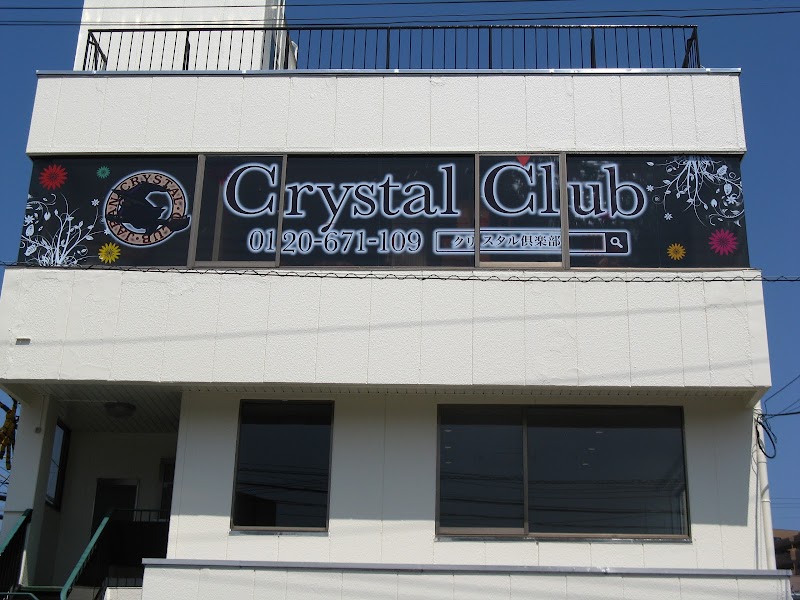 クリスタル倶楽部