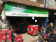 Chaudhry Karyana Store sargodha